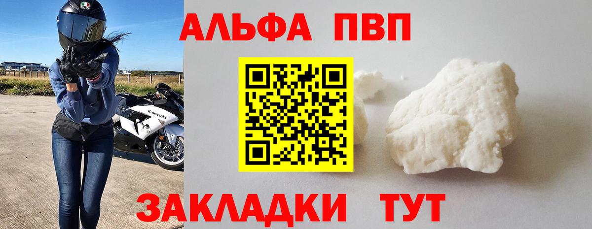 A PVP VHQ  A-PVP кристаллы  Alpha PVP крисы CK  Кубинка  Вход с VPN 