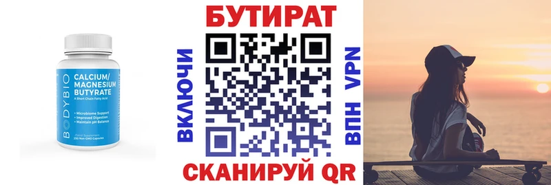 БУТИРАТ BDO  Кубинка 