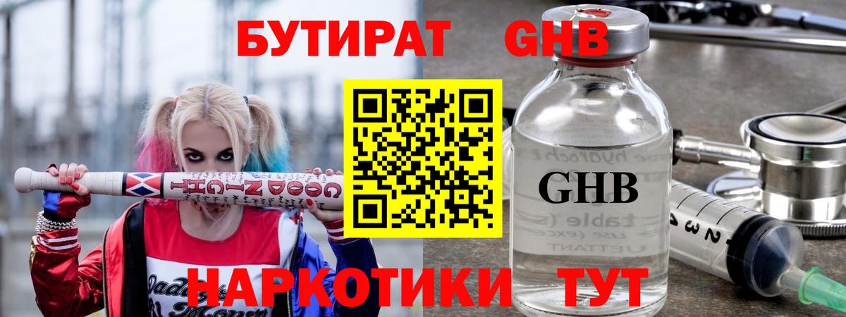 БУТИРАТ BDO 33% Кубинка