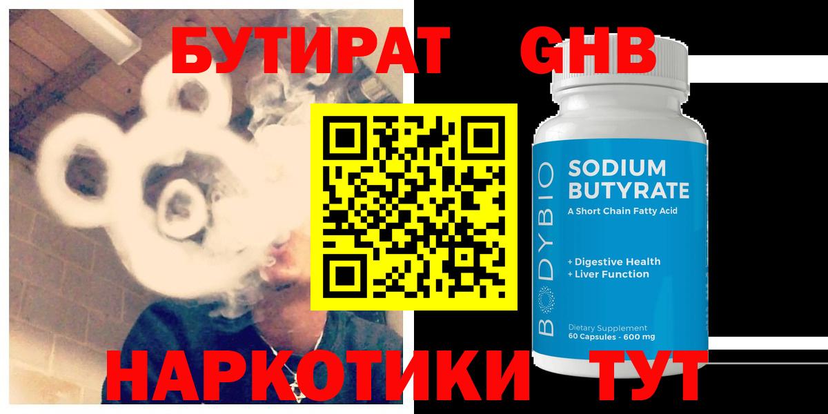 Кубинка  Бутират 99%  Вход с VPN 