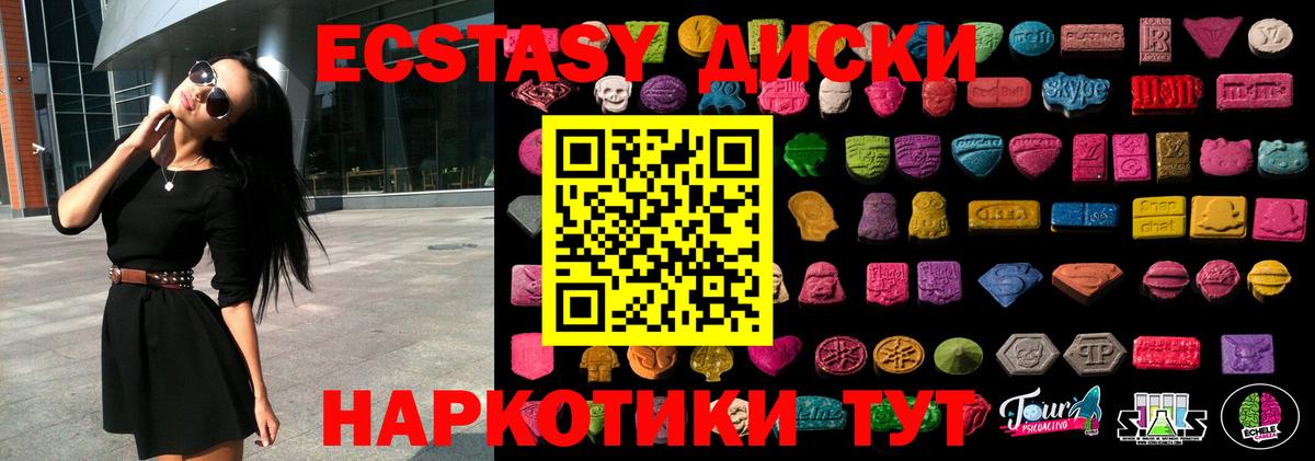 Ecstasy диски  Ecstasy 250 мг  Вход с VPN  Кубинка 