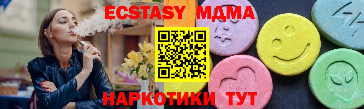 МДМА кристаллы  MDMA crystal  Кубинка  Вход с VPN 