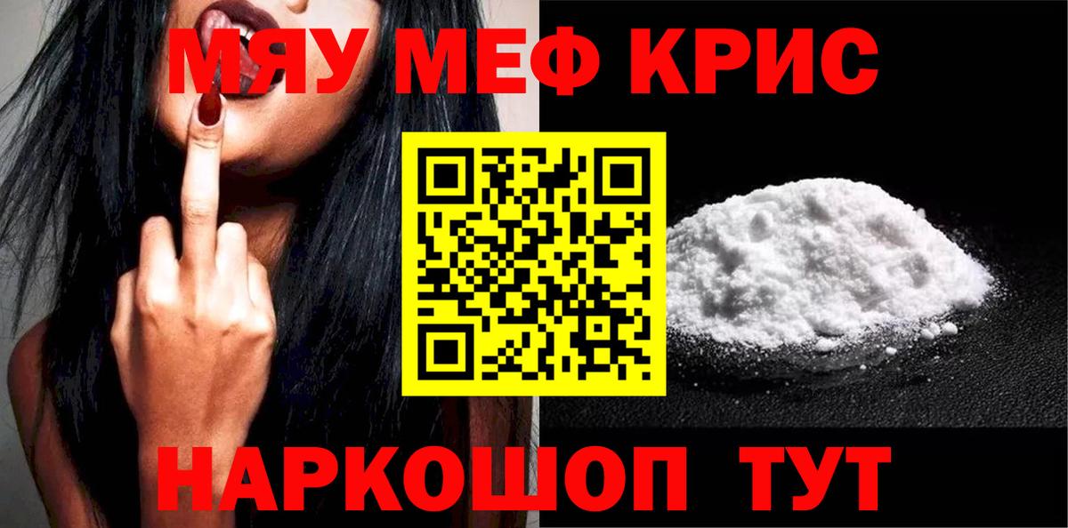 МЯУ-МЯУ  МЕФ VHQ  МЕФ  Кубинка  Меф VHQ  Вход с VPN 
