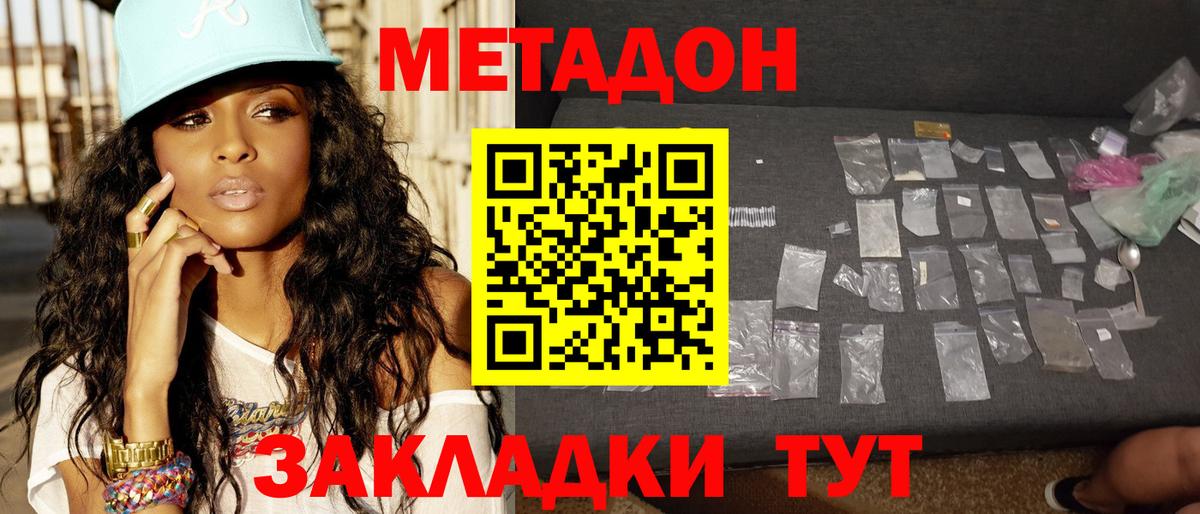 Метадон мёд Кубинка
