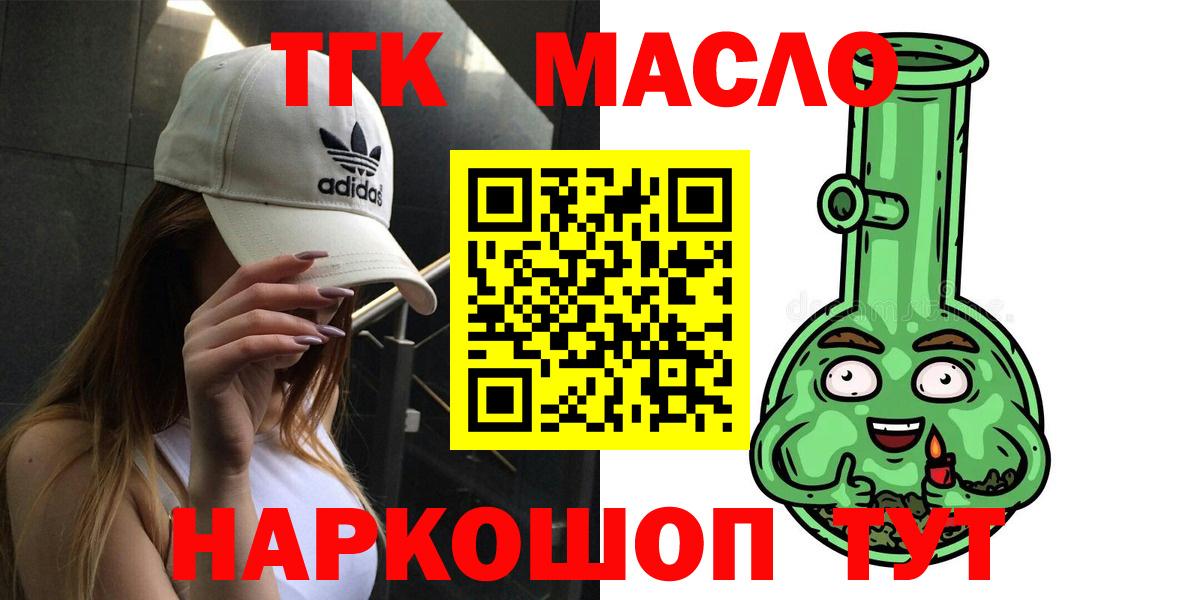 ТГК THC oil Кубинка